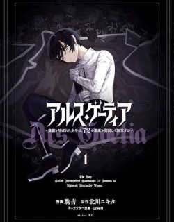 Ars Goetia ～The boy who was called incompetent uses 72 demons to become Unstoppable