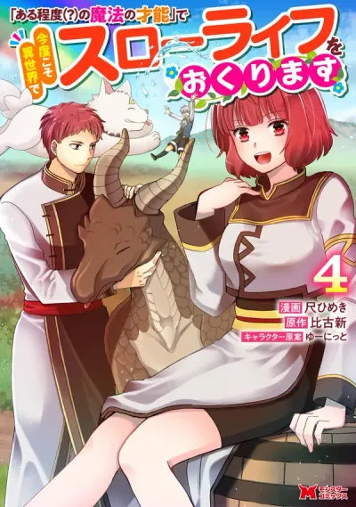 "Aru Teido (?) no Mahou no Sainou" de Kondokoso Isekai de Slow Life wo Okurimasu