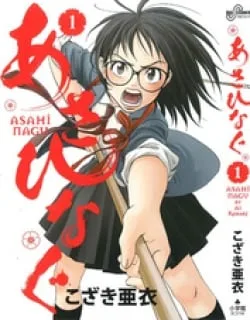 Asahinagu – Manga