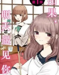 Ashita, Kimi Ni Aetara