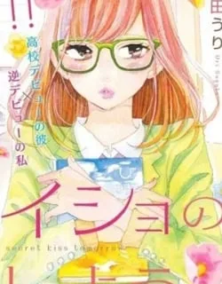 Ashita, Naisho no Kiss shiyou