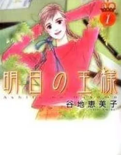 Ashita no Ousama