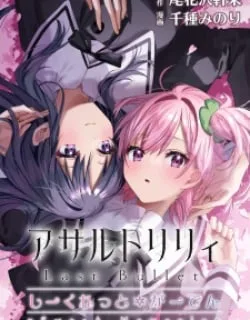 Assault Lily: Last Bullet – Secret Garden ~ Sweet Memoria ~