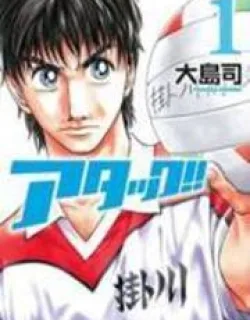 Attack!! – Manga