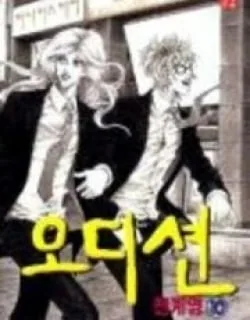 Audition – Manga