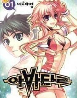 Avatar – Manga