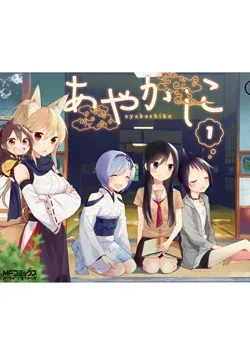 Ayakashiko – Manga