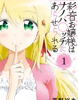 Ayane Oujou-sama wa Sanova B**ch ni Araserareru