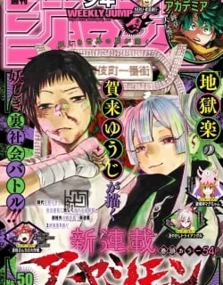 Ayashimon – Manga