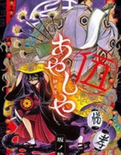 Ayashiya – Manga