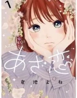 AzaKoi – Manga