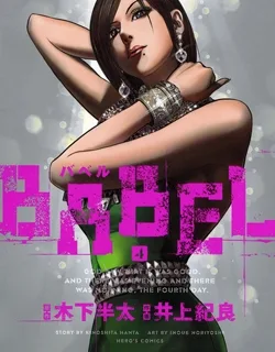 Babel (Inoue Noriyoshi)