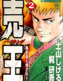 Baiou – Manga