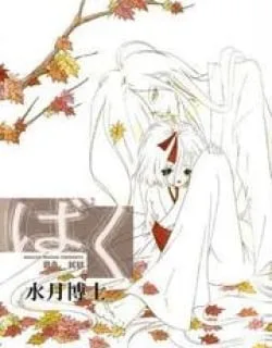 Baku – Manga