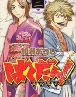 Bakudan! – Bakumatsu Danshi