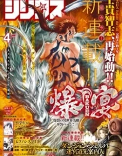 BAKUEN – Manga