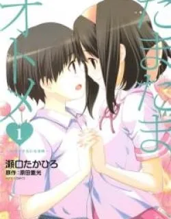Balls Balls Maiden – When a Boy Becomes a Girl