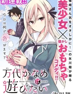 Bandai Kaname Wa Asobitai