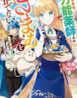 Bannou Kusushi wa Zamaa wo Kuwadate Nai ~Henkyou no Chi de Shinya Kuzukuri ni Hagen de Iru no de, Anata-tachi wo Aite ni Suru Hima nado Arimasen!~