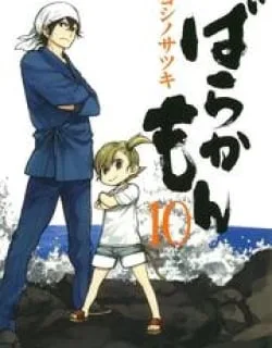 Barakamon – Manga