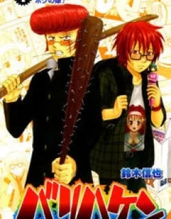 Barihaken – Manga