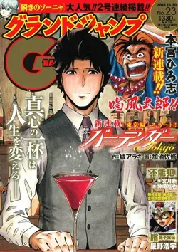 Bartender – Manga