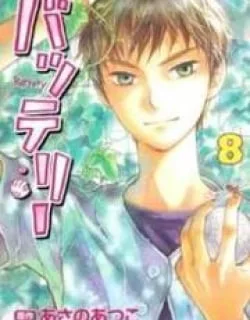 Battery – Manga