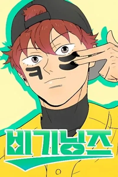 Beginnings – Manhwa