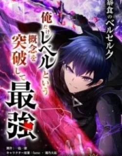 Berserk of Gluttony – Manhwa