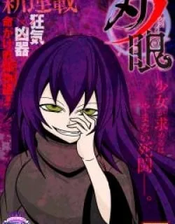 Blade-Eye – Manga