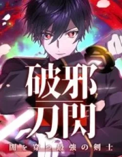 Blade of Purity꞉ The Strongest Swordsman Who Pierces the Darkness