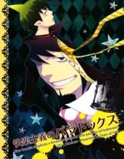 Blue Exorcist – The Paradox Of Hedonism (Doujinshi)
