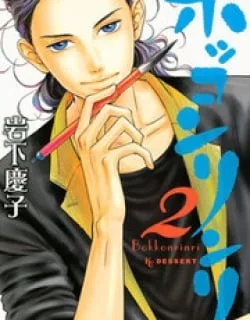 Bokkonrinri – Manga