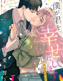 "Boku ga Kimi wo Shiawase ni shimasu" – Lee Joo-Won Shachou wa Ai wo Chikau