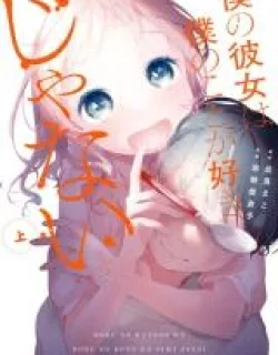 Boku no Kanojo wa Boku no Koto ga Suki Janai