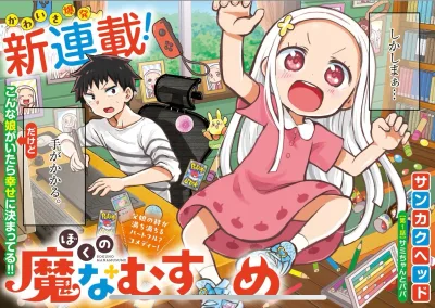 Boku no Ma na Musume