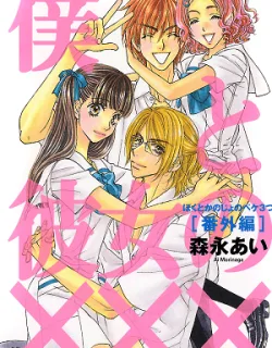 Boku to Kanojo no xxx – Bangaihen