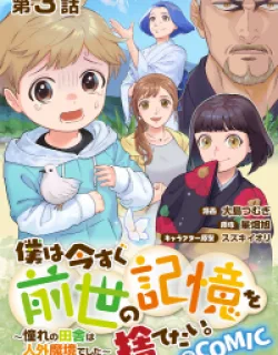 Boku wa Imasugu Zense no Kioku wo Sutetai. – Akogare no Inaka wa Jingai Makyou deshita