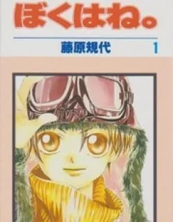 Boku Wa Ne