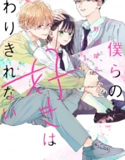 Bokura No Suki Wa Warikirenai