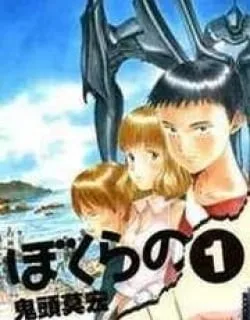 Bokurano – Manga