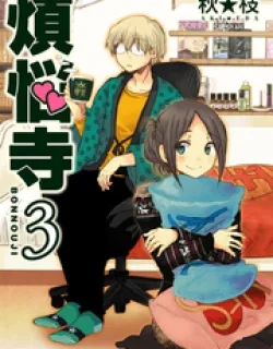 Bonnouji – Manga
