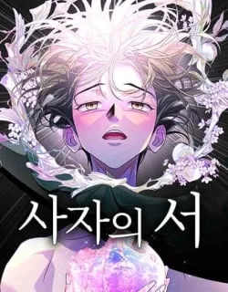 Book of the Dead – Manhwa