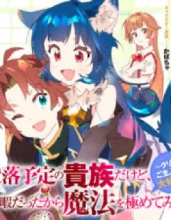 Botsuraku Yotei No Kizoku Dakedo, Himadatta Kara Mahou Wo Kiwamete Mita – Chris Wa Goshujin-Sama Ga Daisuki!