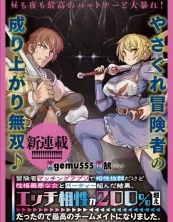 Boukensha Matching App De Aishou Batsugun Dakedo Seikaku Saiakuna Onna To Party Kunda Kekka, Ecchi Aishou Ga 200% Koe Datta Node Yoru Wa Juujunna Saikou No Teammate Ni Narimashita