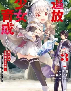 Boukensha Party wo Tsuihou sareta Kaifukushi Shoujo wo Hirotte Ikusei Shitara Masaka no Saikyou Shokugyou ni Tenshoku!? Omake ni Kanojo no Yousu ga nani yara Okashikute…