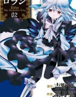 Boukyaku no Haou Roland