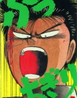 Bucchigiri – Manga