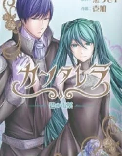 Cantarella – Poison of Blue