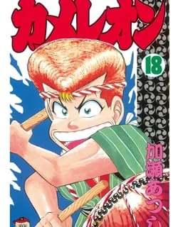 Chameleon – Manga